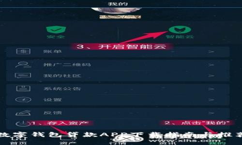 数字钱包贷款APP下载指南与推荐