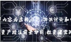 注意：以下内容为虚构示例，仅供讨论和学习使