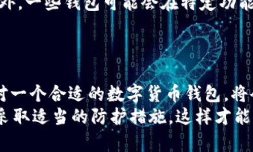   2023年最新数字货币钱包全面评测与使用指南 / 
 guanjianci 数字货币, 数字钱包, 加密货币, 钱包安全, 区块链 /guanjianci 

一、数字货币钱包的概述
随着区块链技术的日益成熟和数字货币的广泛普及，数字货币钱包也越来越多样化。作为管理和存储数字资产的重要工具，数字货币钱包的安全性、便利性和功能性都显得尤为重要。无论你是刚刚接触数字货币的新手还是在这方面积累了一定经验的投资者，选择一个合适的数字货币钱包对于保护资产、进行交易和管理投资组合都是至关重要的。

目前，市场上存在多种类型的数字货币钱包，包括热钱包、冷钱包、软件钱包和硬件钱包等。每种钱包都有不同的特点和适用场景，用户可以根据自己的需求选择最合适的类型。热钱包通常连接互联网，便于快速交易，但相应的安全风险也更高；而冷钱包则是不连接互联网的设备，安全性更高，但使用起来相对麻烦。

二、2023年最新数字货币钱包推荐
以下是截至2023年，一些被广泛认可的数字货币钱包，包括它们的主要特点和用户反馈：

h41. MetaMask/h4
MetaMask是一款非常流行的以太坊及ERC20代币数字钱包。用户可以通过浏览器插件或移动应用程序访问MetaMask，并方便地与各种去中心化应用程序（DApps）进行交互。MetaMask的界面友好，适合初学者，同时也支持硬件钱包连接，提高安全性。它支持以太坊网络的交易和代币交换，并且还具备简单的私钥管理功能。

h42. Ledger Nano X/h4
Ledger Nano X是市场上一款知名的硬件钱包，主打安全性。它能够支持超过1800种数字货币的存储，存储的私钥不会在连网的情况下暴露，能够有效抵御黑客攻击。Ledger Nano X还支持蓝牙连接，可以与手机配对使用，方便用户随时随地管理资产。同时，它的界面简洁，易于操作，非常适合需要高安全性的用户。

h43. Trust Wallet/h4
Trust Wallet是Binance收购的一款移动端钱包，支持众多主流的数字货币和代币。其特点在于用户能够轻松进行交易、质押和参与去中心化金融（DeFi）项目。Trust Wallet提供了一个去中心化交易所（DEX），用户可以在此直接交易，而无需将资产转移到其他平台。界面友好，适合新手使用。

h44. Exodus/h4
Exodus是一款多链数字资产钱包，支持大部分主流和非主流的数字货币。它的用户界面设计非常美观，可以方便用户直观的查看资产组合和进行交易。Exodus的操作非常简单，适合数字货币新手。此外，它还具备交换功能，可以在钱包内直接交换不同的数字资产。

h45. Trezor Model T/h4
Trezor Model T是另一款顶级的硬件钱包，被誉为加密货币存储的“金标准”。它具有强大的安全性，可以存储各种主流数字货币。同时，Trezor的用户界面友好，甚至内置触摸屏，便于用户操作。Trezor还支持多种硬件钱包备份的选项，让用户感到安全无忧。

三、数字货币钱包的安全性问题
安全性是数字货币钱包的核心问题，很多用户在选择钱包时，首先考虑的就是其安全性。因为无论钱包的功能有多强大，如果不安全，最终都会导致资产的丢失。数字货币领域的黑客攻击事件屡见不鲜，很多用户因选择不当而遭受巨大损失。因此，了解有关数字货币钱包的安全性措施以及如何保护自己的资产是非常重要的。

一般来说，数字货币钱包的安全性可以归纳为几个方面：私钥管理、备份功能、软件更新、用户认证、以及硬件钱包的选择等。首先，私钥是用户访问和管理其数字资产的唯一凭证，任何人一旦获得用户的私钥，就能够完全控制用户的资产。因此，用户需要妥善存储私钥，避免使用云存储。其次，定期备份钱包可以防止因设备丢失或损坏而导致资产丢失。最后，定期更新钱包软件能够保障用户系统安全，及时修复已有的漏洞。

四、用户常见问题解析

h41. 如何选择合适的数字货币钱包？/h4
选择合适的数字货币钱包需要综合考虑自身的需求和偏好。用户需了解不同钱包的特点、优缺点、支持的货币、使用的场景以及安全性。比如，如果你的投资策略以短期交易为主，或许热钱包更为适合；而如果你的资金主要是长期持有，那么冷钱包或硬件钱包则更为安全。
此外，用户还需关注钱包的用户体验，包括界面的友好性、操作的便捷性等。建议用户在选择钱包前，先进行多方比较，查阅用户反馈和平台评价，才能做出明智的选择。

h42. 数字货币钱包的转账手续费高吗？/h4
数字货币钱包的转账手续费因交易所及网络的不同而有所差异。一般来说，在交易高峰期，手续费会相对较高，因为网络的拥堵会导致矿工费增加。不过大多数钱包都允许用户设置转账手续费，用户可以选择付出更高的手续费以加快交易处理速度，或选择较低的手续费以节省成本。
当然，用户还需要了解一些特定数字货币的转账规则，如比特币和以太坊等主要币种的手续费波动，尤其在流动性高、需求大的情况下，手续费会显著变化。

h43. 使用数字货币钱包需要注意哪些安全隐患？/h4
用户在使用数字货币钱包时，需要特别注意以下几个安全隐患：首先，务必确保下载钱包应用程序的来源可信，切勿下载来源不明的软件；其次，定期更新钱包软件，以保持安全性；再者，务必做好私钥和助记词的备份，与他人分享私钥的行为是极其危险的；最后，尽量在安全的网络环境下进行交易，避免在公共场所的WIFI环境下进行敏感操作，因为这可能导致个人信息泄露。

h44. 数字货币钱包和交易所钱包有什么区别？/h4
数字货币钱包和交易所钱包的核心区别在于对资产的控制和管理方式。数字货币钱包是用户自己掌控的私有钱包，用户可以完全控制自己的私钥，相应的也负责保障资产的安全。而交易所钱包是由交易平台提供的，用户在平台购买、存储和交易数字货币，但私钥归交易所所有，这使得用户对资产的控制能力较弱。
在资产安全性上，交易所钱包面临的风险更高，若交易所遭遇黑客攻击，直接可能导致用户资产损失。因此，用户一般建议将长期持有的资产转移至自有钱包中，以提高安全性。

h45. 数字货币钱包是否收费？/h4
数字货币钱包的收费标准因钱包类型和功能而异。许多软件和移动钱包是免费的，但在转账交易时仍需支付网络手续费。硬件钱包通常需要一次性购买费用，虽然后续的管理和使用是免费的。此外，一些钱包可能会在特定功能上收取费用，如交易的执行费用或手续费。
用户需在选择钱包时仔细了解其收费细则，避免因费用问题影响资产的管理和交易。

五、总结
随着2023年的到来，数字货币的火热程度显然未减，数字货币钱包的选择也愈发重要。用户不仅需要关注钱包的安全性、功能性、易用性，还需要不断跟进行业的变化，及时更新掌握相关信息。选对一个合适的数字货币钱包，将会为您的数字资产管理提供极大的便利与安全保护。
无论您是加密货币的投资新手，还是已有丰富经验的掌门人，仔细评估、选择一款符合您需求的数字货币钱包，将是保障您资产安全和交易顺畅的基础。此外，确保您对安全风险保持高度警觉，并采取适当的防护措施，这样才能有效护航您的数字货币投资之旅。
