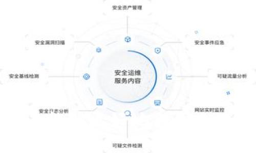   美国加密钱包的名称：全面解析与比较 / 

 guanjianci 加密钱包, 美国加密钱包, 数字货币钱包, 区块链钱包, 加密资产 /guanjianci 

在数字货币飞速发展的今天，加密钱包作为存储、接收、发送加密货币的工具，愈发显得重要。尤其是在美国，随着区块链技术的不断进步和越来越多的人参与数字资产的投资，加密钱包的需求也随之增加。本文将详细介绍若干美国加密钱包的名称、特点、使用场景、选择标准、以及用户在使用过程中可能遇到的一些问题。

一、美国知名的加密钱包名称

在美国市场上，有多个著名的加密钱包，各自有不同的特点，有些侧重于安全性，有些则主打用户体验。以下是一些较为知名的美国加密钱包：

1. **Coinbase Wallet** 
作为初创公司Coinbase的产品，Coinbase Wallet提供便捷的用户界面，支持多种加密货币交易。用户可以直接通过手机应用进行加密货币的存储和管理。

2. **Exodus Wallet** 
Exodus是一款多资产加密钱包，允许用户在一个界面内管理多种不同的数字货币，并提供内置的交换功能。Exodus重视用户体验，界面友好，非常适合新手使用。

3. **Blockchain.com Wallet** 
这个钱包算得上是市场上历史最悠久的产品之一，支持多种加密货币，并拥有强大的交易功能。用户可以使用其Web、移动和桌面版本，满足不同用户需求。

4. **Trezor和Ledger硬件钱包** 
虽然它们不是软件钱包，但Trezor和Ledger提供了极高的安全性，非常适合存放大量的加密资产。与软件钱包不同，它们以硬件的方式存储私钥，能有效防止黑客攻击。

5. **Mycelium Wallet** 
Mycelium是一款移动端的比特币钱包，以其强大的功能和隐私保护而闻名。它允许用户创建多个账户，并能够进行匿名交易，非常适合关注隐私的用户.

二、如何选择合适的加密钱包

选择加密钱包并非易事。用户在选择合适钱包时需考虑多个因素：

1. **安全性** 
安全性是选择钱包时最重要的因素之一。适合的加密钱包应该具备良好的安全防护措施（如两步验证、PIN码、私钥控制等）。硬件钱包通常提供比软件钱包更高的安全性。

2. **易用性** 
管理员和新手用户通常喜欢界面清晰、操作简单的钱包。复杂的操作流程可能让新手感到不知所措，从而减少他们进行加密交易的积极性。

3. **支持的货币类型** 
不同的钱包支持的加密货币种类不同，用户应根据自己的投资组合选择合适的钱包。部分钱包如Exodus支持多币种存储，适合投资多种数字货币的用户。

4. **价格** 
大部分软件钱包都是免费的，而硬件钱包则需要支付购买费用。用户需要根据自身的需求和预算合理选择。

5. **社区支持和评价** 
用户可以通过互联网了解钱包的社区支持和用户评价，选择被广泛认可并且有长久发展历史的钱包。

三、加密钱包的使用场景

加密钱包的使用场景主要包括：

1. **交易和投资** 
加密钱包的最基本功能就是允许用户进行数字货币的接收和发送。无论是日常交易、投资，加密钱包都是必须具备的工具。

2. **存储和管理** 
加密钱包不仅是交易工具，还是存储资产的平台。合适的钱包可以让用户方便地管理和存储各种不同的数字货币。

3. **参与项目和投资** 
加密资产常常作为参与区块链项目的入场券，比如初始代币发行（ICO）和去中心化金融（DeFi）平台。在这些场合，需要使用加密钱包来进行资产的投入与管理。

4. **慈善捐赠** 
越来越多的慈善机构接受加密货币捐款，使用加密钱包进行慈善捐赠既可节省手续费，又能快速转账，方便捐赠者与接受者之间的交易。

四、常见问题解答

h4问题1：加密钱包的安全性如何保证？/h4
安全性是用户极为关心的话题，尤其在加密钱包广受欢迎的情况下。在使用加密钱包的过程中，用户可以通过以下方式提高安全性：

1. **选择安全性强的钱包** 
使用市场上口碑良好、历史悠久的钱包至关重要，有名的加密钱包通常会定期进行安全审计，及时修补漏洞。

2. **私钥的管理** 
用户应谨慎管理自己的私钥，绝不应与他人分享。私钥相当于银行账户的密码，一旦泄露，资金可能面临风险。

3. **多重认证** 
用户可以启用两步验证或多因素认证功能，这样即使账号被盗，黑客也很难获取资金。

4. **定期更新密码** 
用户应定期更改钱包的密码，并选择复杂且独特的密码。此外，为可疑登录设置提醒、检查账户活动等，增强安全感。

h4问题2：硬件钱包和软件钱包的区别是什么？/h4
硬件钱包和软件钱包是两种不同类型的加密钱包，它们各自的特点如下：

1. **安全性方面** 
硬件钱包将私钥存储在物理硬件设备上，投资者在没有连接互联网的情况下可以管理和确认交易，这大幅降低了被黑客攻击的风险。相对而言，软件钱包如移动钱包和桌面钱包由于受到互联网的影响，安全性略低。

2. **方便性方面** 
软件钱包通常界面友好，使用简单，用户可以随时在手机或电脑上完成交易。而硬件钱包则需通过连接USB或蓝牙与设备进行交互，操作相对麻烦。因此，若只是进行少量交易，大多数普通用户会倾向于使用软件钱包。

3. **费用方面** 
软件钱包通常是免费的（如大部分移动应用），而硬件钱包需要一次性购买设备，价格从几十到几百美元不等。对于小额投资者，软件钱包便足够安全。

h4问题3：如何避免加密钱包的诈骗？/h4
为了有效避免加密钱包使用中的诈骗，用户需提高警惕，注意以下几点：

1. **不点击不明链接** 
很多诈骗是通过电子邮件、短信等途径发来的链接引导受害者访问虚假的网页。确保仅通过官方网站或应用商店下载钱包软件。

2. **确认地址准确性** 
进行资产转账时，务必核对对方的地址正确性，尤其在发送大额资金时，最好再次确认以确保安全。

3. **不要分享敏感信息** 
任何正规钱包都不会要求用户提供密码、私钥等敏感信息，用户应当提高警惕，切勿随意共享。

4. **使用多重安全措施** 
尽量采用两步验证，多因素认证等方法，从多角度保障账户安全。一旦发现异常情况应立即停用并尽快锁定账户。

h4问题4：加密钱包是否收费？/h4
加密钱包的收费与种类关系密切，用户须了解常见收费项：

1. **交易费用** 
绝大多数钱包在发送和接收加密货币时会收取一定的交易费用，这笔费用通常会依赖于网络拥堵情况和交易确认速度。

2. **软件钱包的使用费** 
大多数软件钱包是免费的，但部分提供高级功能的钱包可能会收取一定的费用。

3. **硬件钱包的购买费用** 
硬件钱包需要用户一次性支付购买费用，常见品牌如Trezor、Ledger，价格范围大概在100美元到200美元之间。

h4问题5：我可以从一个钱包转移到另一个钱包吗？/h4
当然可以，用户可以随时将资金从一个钱包转移到另一个钱包。转账过程简单直接，通常只需输入目标钱包的地址并确认交易。这里有几个需要注意的事项。

1. **核对地址** 
在发送转账前，一定要仔细核对目标地址，防止输错地址，造成资金丢失。

2. **确保网络费用充足** 
在转账时需要考虑交易费用，确保账户中有足够的余额覆盖费用。部分钱包允许在转账时选择手续费，手续费越高，确认速度通常也越快。

3. **了解不同钱包间的兼容性** 
某些钱包只支持特定类型的加密货币，用户在转移前需确保目标钱包支持接收相同类型的资产。

总结来说，随着加密货币市场的日益成熟，越来越多的用户开始使用加密钱包进行资产管理与交易。通过了解不同钱包的特点和选择合适的工具，用户能够更好地保护自己的加密资产并进行有效管理。同样，了解使用过程中可能遇到的问题及其解答，有助于用户在使用钱包时更加谨慎和安全。