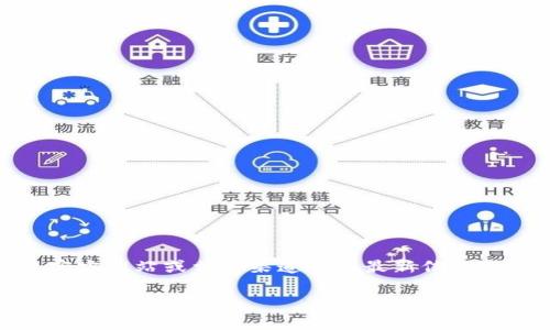 注意:目前我无法提供实时数据或最新消息。请您通过官方网站或相关渠道获取最新信息。以下是有关tpwallet的一些基本介绍和常见问题解答。
tpwallet是否被标记?分析与解读