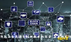 ```xml数字钱包与自然语言处理技术的结合：未来