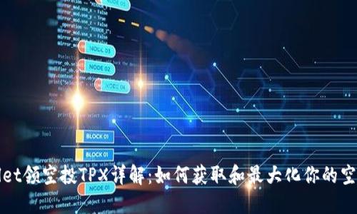 TPWallet领空投TPX详解:如何获取和最大化你的空投收益