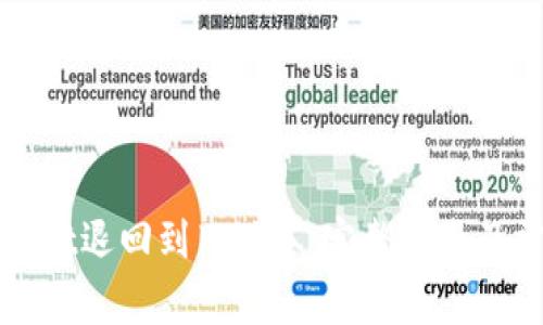 如何将TPWallet退回到旧版本:完整指南及常见问题解答
