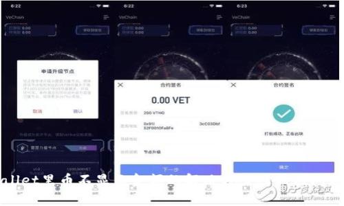 TPWallet里币不显示金额的解决方案及相关问题分析