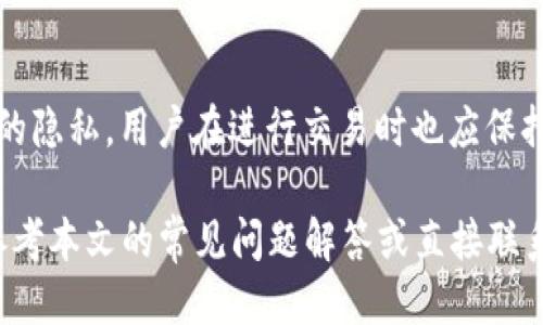   如何查找您的TPWallet账号？ / 
 guanjianci TPWallet, 账号查询, 区块链, 加密钱包, 数字资产 /guanjianci 

在数字货币日益普及的今天，越来越多的用户开始使用区块链技术和加密钱包来管理他们的数字资产。在这一过程中，TPWallet作为一个多功能的数字钱包平台，提供了便捷、安全的资产管理功能。那么，如何查看自己的TPWallet账号呢？本文将详细为您介绍TPWallet账号的查找方法、相关注意事项及常见问题解答，帮助用户更好地使用这一工具。

一、什么是TPWallet？
TPWallet是一款安全便捷的数字资产钱包，支持多种类型的加密货币交易和资产管理。用户通过TPWallet可以轻松管理他们的数字资产，并进行相应的交易操作。与其他钱包相比，TPWallet提供了更加全面的支持，包括多链钱包管理、DEFI功能、资产收益等，使得用户能够在一个平台上管理多种资产。

二、TPWallet账号的重要性
每个TPWallet用户在注册时都会创建一个独特的账号，这个账号是用户进行所有操作的基础。用户需要使用账号来登录到他们的钱包，进行资产转账、交易查询等操作。如果没有这个账号，用户将无法访问到他们的数字资产。因此，了解如何查找和管理自己的TPWallet账号是至关重要的。

三、如何查找TPWallet账号
查找TPWallet账号的方法有以下几种：

h41. 通过APP查看/h4
在TPWallet手机应用中，用户可以通过以下步骤查看他们的账号信息：
ol
li打开TPWallet应用。/li
li登录您的TPWallet账号。/li
li在主界面中找到“我的账户”或“设置”选项。/li
li点击进入后，您将能够看到您的账户信息，包括您的账号地址和个性化设置。/li
/ol

h42. 通过浏览器访问官方网站/h4
如果您更倾向于使用电脑操作，可以通过TPWallet的官方网站进行查询。具体步骤如下：
ol
li打开您的浏览器，输入TPWallet的官方网站地址并登录。/li
li在页面的右上角找到“登录”按钮，输入您的账号信息和密码。/li
li成功登录后，您将在个人账户页面中找到您的账号信息。/li
/ol

h43. 查看备份信息/h4
在创建TPWallet账号时，系统会提示用户进行备份，并生成助记词。通过助记词，用户亦可找回他们的账号信息。如果您忘记了账号信息，且有备份提示，可以使用助记词检索原始账号。

四、TPWallet账号的安全性
TPWallet为了保护用户的账号安全，采取了多种安全措施。这些措施包括：

ul
listrong多重身份验证：/strong用户在登录时可选择开通双重认证，以增加账号安全性。/li
listrong助记词备份：/strong一旦创建账号，系统会生成助记词，用户需妥善保管，以防账号丢失。/li
listrong实时安全监控：/strongTPWallet会定期监控用户账户的异常活动，并及时提醒用户。/li
/ul

五、常见问题解答

h41. 如果我忘记了TPWallet账号，该如何找回？/h4
忘记TPWallet账号常常会让用户感到沮丧，但是通过以下步骤可以尝试找回：
ol
li首先，打开TPWallet应用或网站，尝试使用账号的助记词进行登录。这是最安全且有效的方法。/li
li如果助记词备份没有了，用户可以通过邮箱找回相关的验证信息。登录到您注册TPWallet时使用的邮箱，查看是否有来自TPWallet的找回账号邮件。/li
li最后，若上述方法均未成功，可以联系TPWallet的客户服务，提供相关的信息并请求帮助。/li
/ol

h42. 我是否可以更改我的TPWallet账号？/h4
TPWallet的用户账号一旦创建之后，账号名称是无法更改的。但是用户可以通过设置文件添加或更新其它信息，如个人资料、密码等。若您想更改和账号相关的一些信息，可以在“设置”或“管理账户”中进行调整。

h43. 什么是TPWallet的安全提示？/h4
TPWallet提供了一系列安全提示来帮助用户保护他们的账号安全，这些提示包括：
ul
li定期更换密码并避免使用过于简单的密码。/li
li启用双重身份验证，增加二次验证流程。/li
li从官方网站或推荐渠道下载APP，防止钓鱼网站盗取信息。/li
/ul

h44. TPWallet是否支持多种加密货币？/h4
是的，TPWallet支持多种常见的加密货币，包括但不限于比特币、以太坊、莱特币等主流数字资产。除此之外，TPWallet还不断更新，以支持新兴的数字货币和资产，能够满足用户的多种需求。

h45. 使用TPWallet交易是否安全？/h4
TPWallet的交易安全性是业界认可的。平台采用先进的加密技术，确保用户的每一笔交易都是安全的。此外，TPWallet还提供匿名交易选项，进一步保护用户的隐私。用户在进行交易时也应保持警惕，不要轻易分享个人信息。

总结来说，了解如何查看和管理您的TPWallet账号不仅能够帮助您更方便地进行数字资产管理，还能保障资产安全。如果您在使用过程中有任何问题，欢迎参考本文的常见问题解答或直接联系TPWallet的客服。
