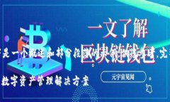 提示: 由于内容长度的要求，以下是一个概述和部