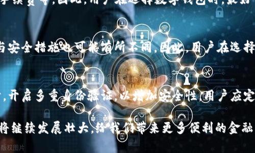 数字钱包哪些银行有

guaijianci数字钱包, 银行, 在线支付, 移动支付, 金融科技/guanjianci

在经历了传统金融转型的时代，数字钱包逐渐成为现代支付方式中不可或缺的一部分。随着智能手机和网络科技的快速发展，数字钱包不仅为个人用户提供了便利的支付手段，同时也推动了银行和金融机构的创新。消费者通过数字钱包能够轻松地进行在线支付、转账、账单支付等功能。那么，哪些银行提供数字钱包服务呢？下面将详细探讨这一问题，并分解相关内容。

一、数字钱包的定义与功能

数字钱包，顾名思义，是一种存储用户支付信息的电子工具。其通过互联网连接到用户的银行账户或信用卡，用户可以使用数字钱包快速而安全地进行消费。数字钱包的主要功能包括传输资金、支付账单、显示存储的信用卡信息、管理忠诚计划积分等。相较于传统的现金或银行卡支付，数字钱包的优势在于其便捷性和安全性，用户只需通过智能手机就能完成支付，而不必携带大量现金或多张银行卡。

二、全球范围内数字钱包的支持银行

在全球范围内，多家银行和金融机构已开始支持数字钱包服务。以下是一些主要银行在数字钱包领域的应用示例：

ul
    listrong美国：/strong如美国银行、摩根大通、花旗银行等，这些银行均推出了自己的数字钱包服务，用户可以通过这些平台快速完成支付。/li
    listrong欧洲：/strong许多欧洲银行如德意志银行、巴克莱银行也纷纷加入数字钱包的行列，支持用户在线购物和个人金融管理。/li
    listrong中国：/strong中国是数字支付的先锋，几乎所有的主要银行如中国工商银行、中国建设银行等均集成了数字钱包服务。加上支付宝、微信支付等第三方支付平台，大大推动了数字支付的普及。/li
    listrong日本：/strong日本的多家银行也开始逐步上线数字钱包功能，支持用户通过本国的电子支付平台进行交易。/li
    listrong其他国际市场：/strong全球范围内，许多地方性银行和地区金融机构也在努力实现与数码钱包的整合，以满足越来越多用户对电子支付的需求。/li
/ul

三、国内银行支持的数字钱包

在中国，数字钱包的普及和发展速度惊人。目前，大多数商业银行都已采取措施，推出或支持相应的数字钱包服务。以下是一些具代表性的银行及其数字钱包产品：

ul
    listrong中国工商银行（ICBC）：/strong中国工商银行的“融e联”便是一款数字钱包产品，用户可以通过该应用进行转账、支付以及管理个人财务。/li
    listrong中国建设银行（CCB）：/strong建行的“建行钱包”支持用户进行在线支付、缴纳各类账单。/li
    listrong招商银行（CMB）：/strong招商银行的“招商支付”整合了数字钱包的功能，用户可以通过该服务实现安全便捷的支付体验。/li
    listrong中国农业银行（ABC）：/strong农行推出的“农行掌上银行”中也内置了数字钱包，方便用户实时管理资金。/li
    listrong交通银行（BCOM）：/strong湘行的“交通银行钱包”不仅可以进行日常的转账和支付，还提供了许多增值服务。/li
/ul

四、数字钱包的安全性问题

尽管数字钱包带来了许多便利，但安全性问题仍是一个重点关注的方面。用户在使用数字钱包时，应当了解以下几个安全措施：

ul
    listrong加密技术：/strong许多数字钱包采用了先进的加密技术，确保用户的支付信息和个人数据不会被泄露。/li
    listrong多重身份验证：/strong个人信息遭到伪造或盗用的风险非常高，因此很多银行提高了身份验证的门槛，增加了随机密码、指纹识别等多重安全措施。/li
    listrong实时监控：/strong为了确保用户的资金安全，许多数字钱包提供实时监控服务，用户可以随时查看交易记录，并及时发现异常交易。/li
    listrong安全提示：/strong银行和数字钱包提供商通常会通过应用内的信息推送及短信提醒用户，更新安全信息或可能存在的风险提示，帮助用户提高警惕。/li
    listrong用户教育：/strong各个银行也在不断进行用户教育，提升用户的安全意识，告诉他们如何防范网络诈骗及信息泄露风险。/li
/ul

五、相关问题解答

h41. 如何选择适合自己的数字钱包？/h4
选择适合自己的数字钱包是一项重要决策，用户应根据个人需求、使用频率及安全性等因素综合考虑。首先，用户应查看所使用银行的数字钱包功能，确定其是否能满足基本需求，如转账、支付、记录等。其次，用户可以比较不同钱包的用户体验和界面设计，选择最容易上手且界面友好的产品。此外，安全性也是选择数字钱包的重要考量，务必选择知名度高、用户基础广泛的品牌，确保其具备良好的安全措施和风险管理能力。最后，用户可以参考其他用户的评价和反馈，以及下载量等指标来做出选择。

h42. 数字钱包与传统银行卡的区别是什么？/h4
数字钱包与传统银行卡在功能、使用便捷性以及安全性等方面有所区别。传统银行卡主要用于线下消费及提款，而数字钱包则整合了多种在线支付功能，包括线上消费、转账、缴费等。此外，数字钱包通常在支付速度上优于传统银行卡，用户只需通过手机完成操作，大大减少了排队等待时间。在安全性方面，数字钱包通过加密技术和多重身份验证提供更为全面的保护。而传统银行卡则面临的风险主要集中在丢失或被盗刷。

h43. 数字钱包的使用是否收取费用？/h4
数字钱包的使用费用因银行及服务提供商而异。很多数字钱包在转账或支付时并不收取费用，而一些特殊服务，如跨行转账，可能会收取一定的手续费。同时，部分钱包在充值或提取现金时也可能涉及到一定的费用，如ATM提款手续费等。因此，用户在选择数字钱包时，最好事先查阅相关费用说明，并根据自身使用情况权衡成本。

h44. 是否每家银行的数字钱包都有相同的功能？/h4
不同银行的数字钱包功能存在差异。虽然大多数数字钱包都具备转账、在线支付、账单管理等核心功能，但某些银行可能会提供独特的增值服务，例如：投资理财、信用积分兑换、社交支付等。此外，不同银行的用户体验、界面设计与安全措施也可能有所不同。因此，用户在选择数字钱包时，应了解相关功能，并根据自身需求选择最适合自己的产品。

h45. 数字钱包是否安全？如何保障资金安全？/h4
数字钱包的安全性在不断提高，但仍面临一定风险。为了保障资金安全，用户在使用数字钱包时需采取以下措施：首先，务必选择知名品牌和正规银行的数字钱包，避开不明来源的产品。其次，要设置复杂的密码，并定期更换。同时，开启多重身份验证，以增加安全性。用户应定期检查交易记录，及时发现异常行为。此外，尽量避免在公共Wi-Fi环境下进行资金交易，减少被攻击的可能性。在发现可疑情况时，应立即联系银行客服进行处理，对资金进行冻结或咨询。 

总结来说，数字钱包已逐渐成为现代金融支付的重要趋势，许多银行及金融机构也在响应市场需求，推出相应的数字钱包服务。为了确保资金安全和提高使用体验，用户应加倍小心，选择合适的产品，并保持警惕。未来，数字钱包将继续发展壮大，给我们带来更多便利的金融服务。