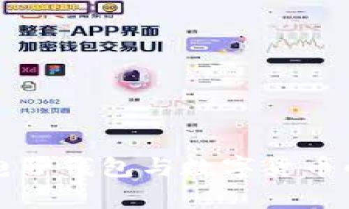 全面解析电子钱包与数字货币的查询应用