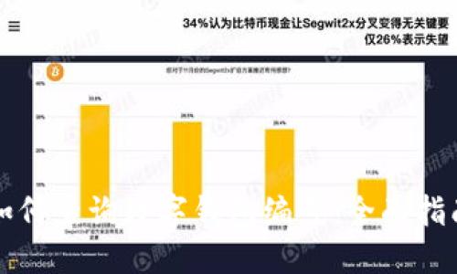 如何查询数字钱包编号:全面指南