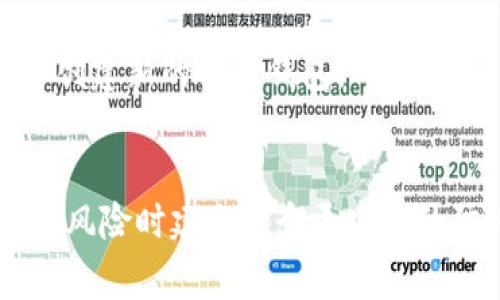 如何为TPWallet设置多签功能：一步步指南与常见问题解答

TPWallet, 多签功能, 加密钱包, 区块链安全/guanjianci

概述：TPWallet与多签功能
在当今的区块链环境中，安全性是每位用户的首要关注点。TPWallet，作为一款符合现代需求的加密钱包，提供多签功能以增强用户资产的保护程度。多签钱包意味着，进行某项交易需要多个授权成员的签名。这种技术大大降低了委托和单一角色的风险，保障资金安全。

多签功能的工作原理
多签功能的核心在于其逻辑结构。简单而言，用户需要预设一个阈值，如设定为需要3个签名才能执行一笔交易。然而，所有参与者的签名不需全部到位，只要满足阈值要求便可完成交易。这一机制在资金管理、团队方式中尤为重要，减少因单独权限操作风险所带来的资产损失。

步骤一：下载和安装TPWallet
首先，你需要确保已在设备上安装TPWallet。如果尚未下载，可以通过官方网站或应用商店搜索“TPWallet”并进行安装。在安装过程中，注意验证应用的官方来源，以防下载到风险应用。

步骤二：创建和设置多签钱包
一旦成功安装TPWallet，请按照以下步骤创建多签钱包：
ol
li打开TPWallet，选择“创建钱包”选项。系统会提示你输入一些基本信息。/li
li在钱包类型中选择“多签钱包”。此时，你需要设置多个参与者的地址。确保这些地址属于你和信任的合伙人。/li
li设定阈值，即达到多少个签署后才能进行交易，例如，若设定为3，则至少需要3个人同意。/li
/ol

步骤三：进行资金的管理与设定权限
完成多签钱包设置后，你可以进行资金的管理与权限设定：
ol
li在钱包内添加资金。可以选择不同的加密货币，查看现有余额。/li
li设定各个参与者的权限。可以直接在应用内对每个参与者赋予不同的权限，比如执行交易、添加新成员等。/li
/ol

步骤四：测试多签功能
为了确保设置的有效性，建议进行一次小额交易测试。邀请参与者共同执行以下步骤：
ol
li发起交易，确保交易需要多个签名确认。/li
li让其他参与者进入TPWallet，查看待处理的交易，并进行签名确认。/li
li完成所有签名后，检查交易是否成功在区块链上显示。/li
/ol

常见问题解答
即使按步骤设置成功，用户仍可能面临一些疑惑。以下是针对常见问题的详细解答：

h41. 多签功能的安全性如何？/h4
多签功能通过要求多个签名来确保资金安全。即使某个参与者的私钥被盗，黑客仍然无法单独发起交易，必须得到其他权益持有者的认可，提升了资金的安全性。

h42. 如我忘记某个参与者的私钥怎么办？/h4
在多签设定中，每个参与者的私钥都至关重要。若忘记私钥，无法恢复该账户的访问权。如果因遗失造成交易问题，建议及早与其他签名人联系，寻求解决方案。

h43. 多签钱包更换参与者需要重新设置吗？/h4
更换参与者时，通常需要再次进行相关设置。根据TPWallet的版本，有的版本允许中途添加新成员，而不需从头创建钱包；而其他版本可能要求创建新的多签钱包。

总结
TPWallet的多签功能无疑提升了资产管理的安全性。通过简单易懂的步骤，用户可以有效设置和管理他们的多签钱包，从而在面对数字资产的风险时建立一个更安全的防线。无论是个人使用还是团队合作，了解多签机制都十分必要。希望以上内容能够为您提供清晰的指导，助您顺利使用TPWallet的多签功能。