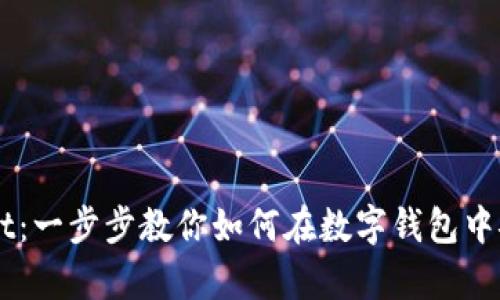 全面解析TPWallet：一步步教你如何在数字钱包中安全买入加密货币