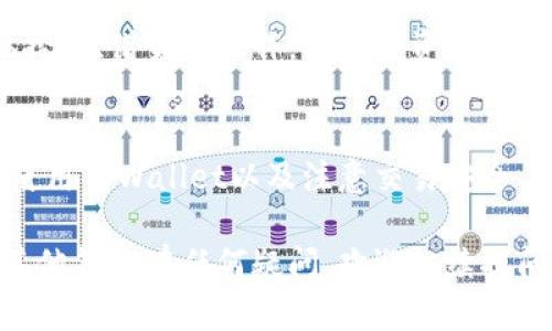 在讨论tpwallet的收款地址之前，我们需要明确一些基础知识。TPWallet是一个支持多种区块链资产的钱包，可以用于加密货币的存储和转账。收款地址则是用户向他人接收加密货币时所提供的地址。

什么是TPWallet？
TPWallet，作为一种多功能的加密货币钱包，允许用户管理不同的区块链资产，包括比特币、以太坊及其代币。在使用TPWallet时，用户可以轻松地查看余额、发送或接收加密货币、参与区块链项目等。

TPWallet的地址功能
TPWallet中的地址是用于进行交易的唯一标识符。每个TPWallet用户在创建钱包时都会生成一个独特的地址，该地址用于接收和发送加密货币。因此，TPWallet地址不仅能够用于收款，还可以用于发款。

如何找到TPWallet的收款地址
为了获取收款地址，用户只需打开自己的TPWallet，通常在首页就可以看到