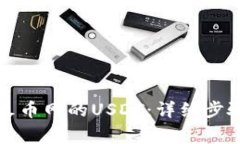 TP钱包如何接收火币网的USDT：详细步骤与常见问