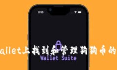 : 在TPWallet上找到和管理狗狗币的完整指南