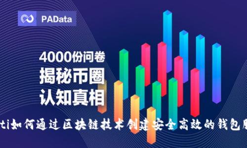 iaoti如何通过区块链技术创建安全高效的钱包服务