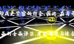 开发高效安全的区块链钱包：挑选靠谱公司的关