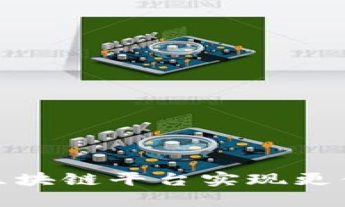 租客如何利用区块链平台实现更便捷的租房体验