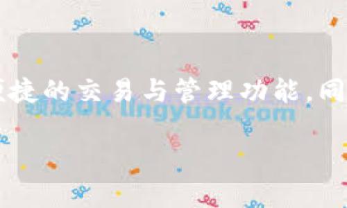 TP钱包中HT的最小提币数量及提币流程详解
TP钱包, HT, 最小提币数量, 提币流程/guanjianci

一、TP钱包简介
TP钱包，是一款专注于区块链资产管理的数字钱包，用户不仅可以方便地存储和管理各种数字资产，还可以快速进行交易。随着区块链技术的发展，越来越多的用户开始关注数字货币的存储和交易，这使得TP钱包的功能逐渐被大众所熟知。在TP钱包中，HT（Huobi Token）作为火币交易所的原生代币，具有一定的市场地位和使用价值。

二、HT是什么？
HT，全称为Huobi Token，是由火币交易所推出的一种数字货币。HT的主要作用包括用于支付交易费用、参与平台活动、公平分配项目参与的机会等。持有HT的用户通常可以享受到交易手续费的折扣，并能参与平台的各种增值活动，这使得HT在火币生态系统中占据着重要的位置。

三、TP钱包中HT的最小提币数量
提币时，用户需要注意不同数字货币的最小提币数量及相关手续费。在TP钱包中提现HT时，最低提币数量为0.1 HT。这个设置主要是为了保证交易的效率和安全性，同时避免大量的小额提币操作可能造成的网络拥堵。

四、HT的提币流程
在了解了HT的最小提币数量后，接下来我们来看看具体的提币流程。熟悉流程后，可以帮助用户节省时间，顺利完成提币操作。

h4步骤一：打开TP钱包/h4
首先，打开TP钱包应用，确保你的资产已经成功转入钱包，并确认HT的数量。如果你还没有下载TP钱包，可以通过应用商店或官方网站进行下载和安装。

h4步骤二：选择资产/h4
在钱包的主界面，找到并选择“资产”选项。这一部分会显示你所有的数字资产，包括HT。在这里，你可以查看你的HT余额及相关信息。

h4步骤三：开始提币操作/h4
在资产页面选择“提币”按钮，系统会提示你输入提币信息。在此页面，你需要选择提币的资产类型，即选择HT。此时，请务必确认你的最小提币数量是否大于0.1 HT。

h4步骤四：填写提币地址和数量/h4
接下来，输入你要提币的目标地址。这个地址必须是支持HT的地址。一旦输入地址，切勿随意更改，以免造成资产损失。然后，根据需要输入提币数量，确保这一数量不低于0.1 HT。

h4步骤五：确认交易信息/h4
在提交提币请求前，TP钱包会对你输入的信息进行核验，确保提币地址和数量的正确性。在确认无误后，你会被要求输入交易密码或进行其他身份验证措施，以保障交易的安全性。

h4步骤六：提交提币请求/h4
完成上述所有步骤后，点击“提交”按钮。TP钱包会提示你交易的状态，且通常在区块链确认后，你的HT就会发送到目标地址。

五、提币后的注意事项
在提币完成后，有几个注意事项需要关注以确保你的资产安全：
h41. 确认提币成功/h4
在成功提交提币请求后，可以通过区块链浏览器查询你的交易状态，确保交易已经在区块链上得到确认。一般情况下，提币所需时间会因网络状态而有所不同。

h42. 检查提币地址/h4
再次确认提币地址的准确性是非常重要的。如果提币错误，将无法找回。确保你使用的地址是经过验证并能够接受HT的地址。

h43. 注意提币费用/h4
在提币过程中，通常会收取一定的手续费。具体费用会因区块链网络的拥堵程度而异，用户可以根据实际情况进行判断。

六、总结
在TP钱包提取HT的流程其实并不复杂，了解最小提币数量及提币流程的每一个步骤，有助于用户更加顺利地进行资产的管理和操作。TP钱包不仅提供了便捷的交易与管理功能，同时也为用户的资产安全提供了必要的保障。

随着数字货币的不断发展，不同的用户对数字资产的需求也逐渐增长，希望以上内容能够帮助到各位用户顺利完成HT的提币操作！