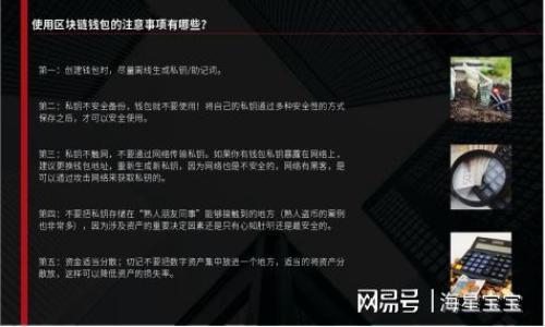 如何将TPWallet的伙伴账号顺利升级为个人账号：详细步骤与注意事项  
TPWallet, 伙伴账号, 个人账号, 升级步骤/guanjianci

引言：为什么选择TPWallet？
在数字资产的时代，选择一个安全且功能完善的钱包是每位投资者的重要任务。TPWallet因其开放性和易用性，吸引了大量用户。作为一个多链钱包，TPWallet不仅支持多种主流数字货币，还提供了友好的用户体验。不过，有些用户在使用TPWallet的过程中可能会遇到账号类型的选择问题。特定的功能和权限可能需要将伙伴账号升级为个人账号。接下来，我们将深入探讨如何顺利完成这一过程。

何为TPWallet伙伴账号与个人账号
在开始之前，理解这两种账号形式之间的区别非常重要。伙伴账号通常是指与TPWallet之间有合作关系的用户或推荐人，他们通过Referral（推荐）链接来吸引新用户，享受一定的激励。而个人账号则属于普通用户，享有完整的管理和交易功能。
对许多用户而言，升级至个人账号意味着能够更全面地使用TPWallet提供的服务，包括资产管理、交易功能以及更高的安全性。此外，拥有个人账号也能提高用户的管理能力，方便更深入地研究和参与数字资产领域。

TPWallet账号升级的必要性
对于部分用户来说，伙伴账号的功能可能无法满足他们在数字资产管理上的需求。例如，获取实时交易分析、参与特殊活动、利用更高级的安全设置等，这些都是个人账号能够提供的优势。通过升级为个人账号，用户不仅可以扩展其在TPWallet中的功能，且能够享受更高的灵活性。

升级步骤详解
下面，我们将为您提供一个详细的步骤指南，帮助您顺利将TPWallet伙伴账号升级为个人账号：

h4步骤一：登录您的TPWallet账号/h4
首先，您需要访问TPWallet官方网站，并使用您的伙伴账号进行登录。确保您记住登录信息，以免在操作过程中遇到困难。如未注册用户，请先完成注册流程。

h4步骤二：进入账号设置页面/h4
登录后，您将看到主页上的功能导航。在这个页面上，寻找“账号设置”或者“个人信息”选项。一般来说，账号设置的选项在页面的右上角或者侧边菜单中。

h4步骤三：选择升级账号的选项/h4
在账号设置页面，寻找“账号升级”或者“升级到个人账号”的按钮。点击进入后，您将看到系统提示的信息，确认您想从伙伴账号升级至个人账号。一般而言，系统会为您提供清晰的说明以及所需的条件。

h4步骤四：填写个人信息/h4
此时，您需要填写一些个人信息以完成账号升级。这一过程可能涉及到您个人的基本资料（如姓名、手机号、电子邮件等）以及身份认证要求。确保资料的准确性，以便顺利完成审核。

h4步骤五：提交申请/h4
完成所有信息输入后，仔细检查一遍确保无误，然后点击“提交申请”按钮。请注意，这一过程可能需要一定的时间来进行审核。系统通常会向您注册时的电子邮件发送确认信，提醒您关注进度。

h4步骤六：等待审核结果/h4
提交申请后，请耐心等待审核结果。根据TPWallet的具体流程，审核结果的返回时间可能有所不同。通常会在24小时内给出结果，通过邮件或应用内通知的形式告知您。如果审核未通过，您或许会收到具体的意见反馈。

h4步骤七：成功升级后的操作/h4
一旦您的账号成功升级为个人账号，您即可登录TPWallet，享受新的功能和服务。不要忘记仔细阅读新的用户协议和各项功能说明，以便能够充分利用个人账号的优势。

注意事项与建议
在完成TPWallet账号升级的过程中，有些细节需要特别注意：
ul
    li务必确保填写的所有个人信息真实有效，以免影响审核结果。/li
    li在申请升级之前，请先仔细了解TPWallet的服务条款和费用情况，确保自己理解和接受相关规定。/li
    li在申请过程中，如果遇到问题，请及时联系TPWallet的客服支持，获取专业的帮助和指导。/li
/ul

总结
总而言之，将TPWallet的伙伴账号升级为个人账号的过程并不复杂，但需要用户提供真实且完整的信息。通过完成这一升级，用户将会获得更多的功能及服务，从而在数字资产的管理与交易中更加得心应手。希望本指南能够对您有所帮助，让您在TPWallet的旅程中不断前行。 

常见问题解答
最后，我们总结了一些用户在升级过程中常见的问题和答案：
h4Q1: 升级需要支付费用吗？/h4
A1: TPWallet的升级过程通常是免费的，但在某些情况下，可能会有具体的条件或服务费用，请参阅相关条款。

h4Q2: 如果我的申请未通过，该怎么办？/h4
A2: 若申请未通过，通常会收到提供原因的邮件。请根据反馈进行调整和重新提交。

h4Q3: 升级之后的信息安全如何保障？/h4
A3: 升级为个人账号后，TPWallet会提升您的安全设置，您可以进一步完善双重验证等安全措施。

希望以上信息能够帮助您更顺利的完成TPWallet伙伴账号到个人账号的升级过程，开启更为广阔的数字资产管理旅程！