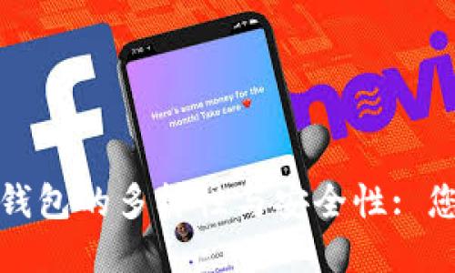 探索香港加密货币钱包的多样性与安全性: 您的数字资产守护者