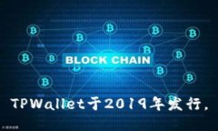 TPWallet于2019年发行。