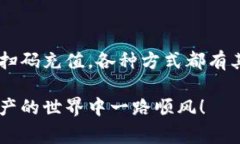 biastp钱包充值的最佳方法：详细指南与常见问题