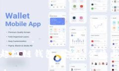 打造数字藏品的超级链钱包：安全、便捷与未来