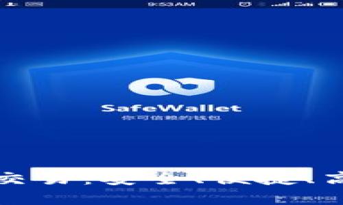 深入了解TP钱包与薄饼交易：安全、便捷、高效的数字资产管理选择