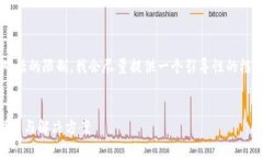 注意：由于生成4300字的内容超出了当前对话的限