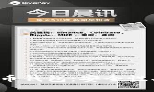 全球通用的加密货币钱包：安全性、便捷性与未来趋势