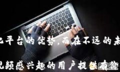    区块链视频最火的平台：探索去中心化时代的