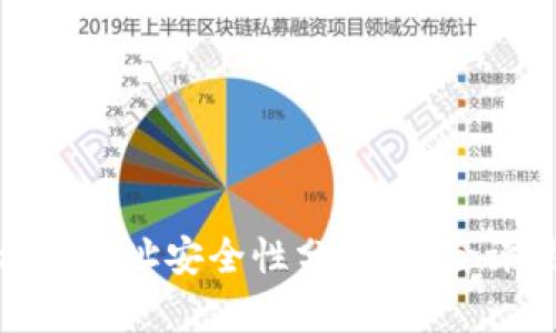 tpwallet的合约地址安全性分析：风险评估与保护措施