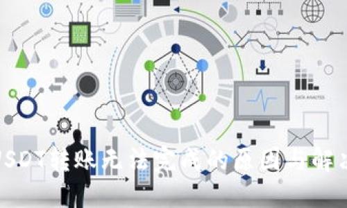 : TP钱包USDT转账无法完成的原因与解决方案详解