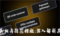   加密钱包被盗的真相与防范措施：深入解析其原