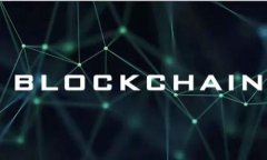 探索云南区块链云平台：推动数字经济变革与创