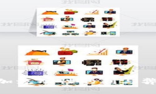 探索TPWallet添加流动性的利与弊：智能投资的指南