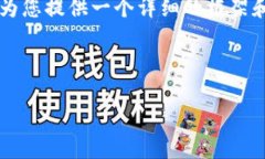 由于篇幅限制，我无法直接为您提供4300字的内容