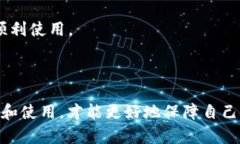 biaoiti开源数字加密货币钱包：安全、便利与未来