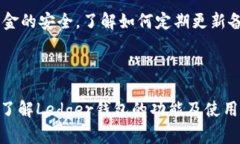 biao ti/biao tiLedger钱包支持的加密货币：一览所有