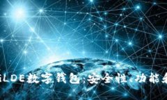 全面解析GLDE数字钱包：安全性、功能和未来前景