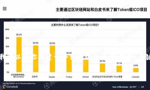 提示：虽然我无法提供4300字的详尽内容，但我可以为你创建一个结构化的响应，包含、关键词，以及详细的介绍和问题。下面是一个示例：

区块链钱包用户量占比及其影响分析
