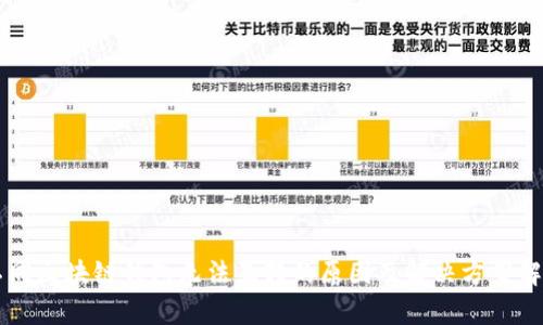 不同区块链钱包无法互转的原因及解决方案解析