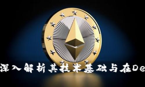 TPWallet BSC：深入解析其技术基础与在DeFi生态中的地位