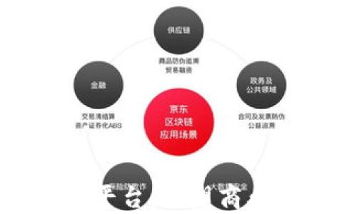 
区块链商保结算平台：重塑商业保险结算的未来