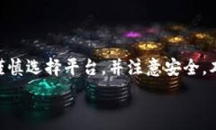   谨慎使用：如何安全地购买TPWallet及常见问题解