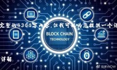 说明：由于字数限制，我无法一次性提供完整的