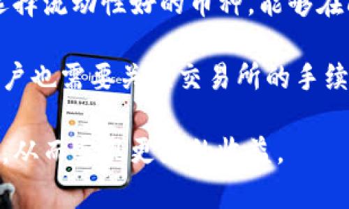 tiaotiTPWallet聚合闪兑是否需要授权？详尽解析/tiaoti
TPWallet, 聚合闪兑, 数字货币, 钱包安全/guanjianci

在数字货币的快速发展的时代，交易的便利性和安全性成为了大家关注的焦点。TPWallet作为一个知名的数字货币钱包，其聚合闪兑功能为用户提供了极为便捷的资产转换方式。然而，很多用户对于使用这一功能所需的授权问题并不清楚。在本文中，我们将深入探讨TPWallet聚合闪兑是否需要授权，授权的意义，以及如何安全高效地使用这一功能。

什么是TPWallet聚合闪兑？

TPWallet聚合闪兑是指通过TPWallet平台，将不同的数字货币进行快速兑换的功能。用户可以在钱包内选择自己想要转换的数字货币，同时选择目标数字货币，系统将会根据当前市场价格及其流动性，提供最佳的兑换路径。这一过程通常是全自动的，极大地提高了交易的速度与效率。

通过TPWallet聚合闪兑，用户能够方便地进行资产配置，抓住市场机会，提升盈利的可能性。在这一过程中，用户享受到的是无缝的交易体验，减少了中间步骤，提高了整体效率。

聚合闪兑是否需要授权？

在使用TPWallet聚合闪兑功能时，用户确实需要进行一定的授权。这是由于大多数去中心化交易平台或数字钱包出于安全性考虑，要求用户对其资产的交易行为进行授权，以防止未经允许的资产转移。

具体来说，当用户在TPWallet内进行聚合闪兑时，首先需要授权申请，让TPWallet访问指定的数字资产。这一授权通常是通过智能合约实现的，用户需要对智能合约进行授权操作，允许其在一定范围内管理用户资产。这种授权是可控的，用户可以随时撤销，不会永久性地授予访问权限。

授权的意义

授权在区块链和数字货币交易中起着至关重要的作用。首先，授权机制可以在保证资产安全的前提下简化交易过程。用户在进行授权时，能够清晰地控制哪些资产可以被操作，减少了风险。

其次，授权机制也为去中心化交易平台带来了更高的透明度。用户可以随时查看和管理自己授予的权限，确保无任何恶意操作发生。此外，授权还将交易责任明确区分，使得用户可以对自己的交易行为负责。

最后，授权也是推动去中心化金融发展的重要一步。通过授权机制，用户不仅可以轻松交易，还能参与更为复杂的DeFi（去中心化金融）应用，享受流动性挖矿、借贷等丰富的财务服务。

如何安全高效地使用聚合闪兑功能？

在TPWallet完成聚合闪兑之前，用户还需了解如何安全高效地使用这一功能。首先，确保正式下载TPWallet官方应用程序，避免使用不明来源的版本，这会极大提高钱包的安全性。

其次，用户要注意设置一个强密码并启用双重认证。这两者可以有效增强钱包的防护。但是，用户需记住密码，因为一旦丢失，可能会导致资产无法找回。

使用聚合闪兑时，用户应事先研究每种数字货币的市场状况和流动性，选择合适的交易时机。尽量避开波动剧烈的行情，以减少潜在的交易风险。

此外，用户在授权过程中应仔细阅读合约内容，了解授权的具体风险。不建议随意授予访问权限，而是应根据实际需求授予必要的权限。授权后及时检查授权状态，必要时进行撤销。

总结

在TPWallet内进行聚合闪兑功能时，授权是必须的步骤，其目的在于保护用户资产的安全。借助这一功能，用户能够快速高效地实现数字货币的转换，从而把握市场机会，资产配置。在使用过程中应注意安全，确保钱包的安全性以及授权行为的透明性，从而实现便捷与安全的双重保障。

可能相关的问题

1. 授权过程中有哪些注意事项？

在TPWallet进行聚合闪兑时，授权是一个重要的环节。用户在授权过程中需要注意几个关键点：首先，应确保是在官方平台或应用中进行授权，避免使用第三方链接或插件。此外，仔细了解每一次授权涉及的权限，包括哪些资产和智能合约被授权操作。如果不确定某种操作的安全性，可以在社区或官网查找相关信息。

其次，用户在授权后应经常检查自己的授权状态，发现不再需要的授权或潜在危险的合同时，尽快撤销。此外，建议用户不在同一钱包中存放大额资产，以减少风险，将资产分散存放在多个钱包中。进行敏感操作时，可以选择使用硬件钱包进行授权，大大提高安全性。

2. TPWallet的安全性如何？

TPWallet作为一款知名的数字货币钱包，其安全性非常关键。首先，TPWallet采用了先进的加密技术来保护用户的信息和资产。用户的私钥不会上传至服务器，所有的交易和信息都是在本地完成的，确保隐私安全。

TPWallet还提供多重身份验证机制，用户在进行敏感操作时需进行二次验证，增加安全措施。此外，TPWallet会定期进行安全审计，发现并修复潜在的安全隐患，确保用户资产的安全。

为了提高安全性，TPWallet还支持硬件钱包的接入，用户可以将在TPWallet中的资产转移至硬件钱包，进一步增强安全保护。用户在使用TPWallet时，应保持良好的安全意识，定期修改密码，并开启双重认证，这将更好地保障个人资产的安全。

3. 如何选择合适的数字货币进行闪兑？

在使用TPWallet进行聚合闪兑时，选择合适的数字货币是成功交易的关键。首先，用户需关注目标数字货币的市场表现，包括其流动性、市场深度以及波动情况。选择流动性好的币种，能够在闪兑时获得更好的价格。

其次，用户还应分析市场趋势，关注近期行业动态，及时抓住合适的交易时机。例如，当某个币种经过历史高点回调时，可能会为用户提供一个低买的机会。同时，用户也需要关注交易所的手续费，比较不同平台的闪兑费用，最终选择最划算的交易路径。

此外，在闪兑前，合理配置资产，维持资产的多样化，不要将所有资金押注在单一币种上，分散风险。定期审查投资组合，及时调整策略，根据市场动态做出灵活应变，从而实现更好的收益。