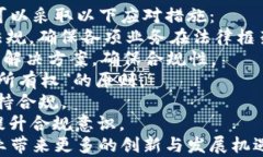   医药区块链平台：重塑医疗行业的未来科技/