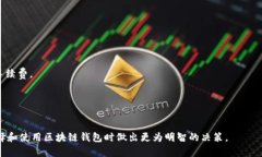  了解区块链钱包：成本、类型与投资回报详解